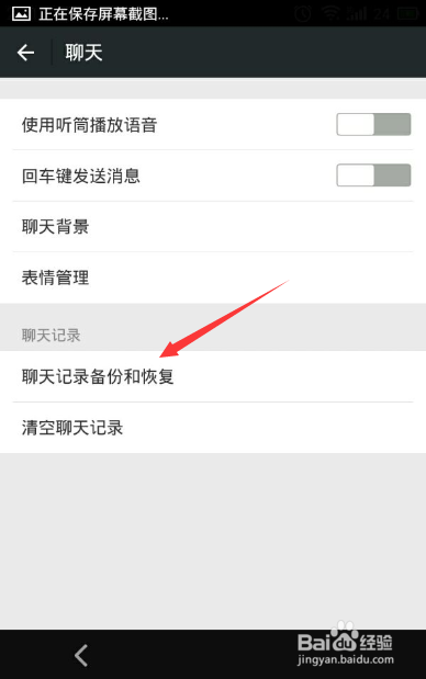 微信聊天记录怎么备份到另外一台手机
