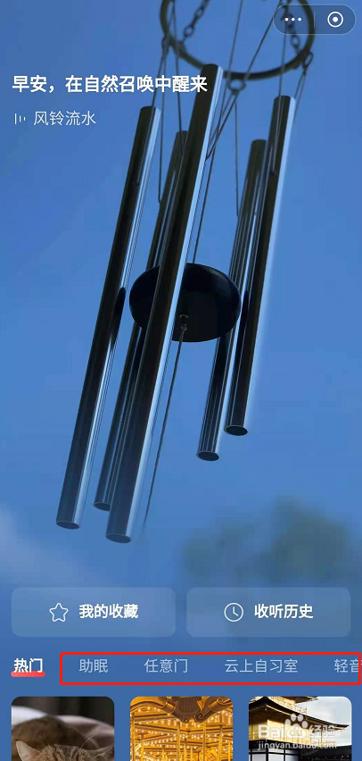 网易云音乐助眠解压小程序使用要怎么操作