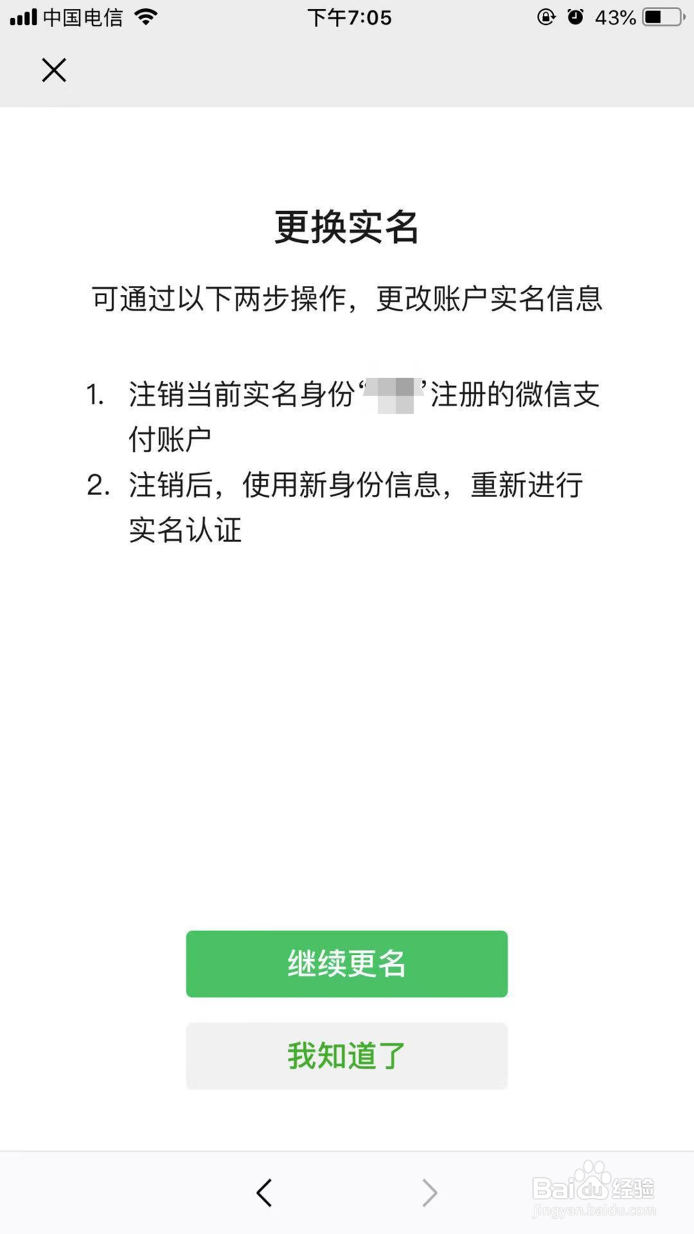 微信换身份证号怎么换