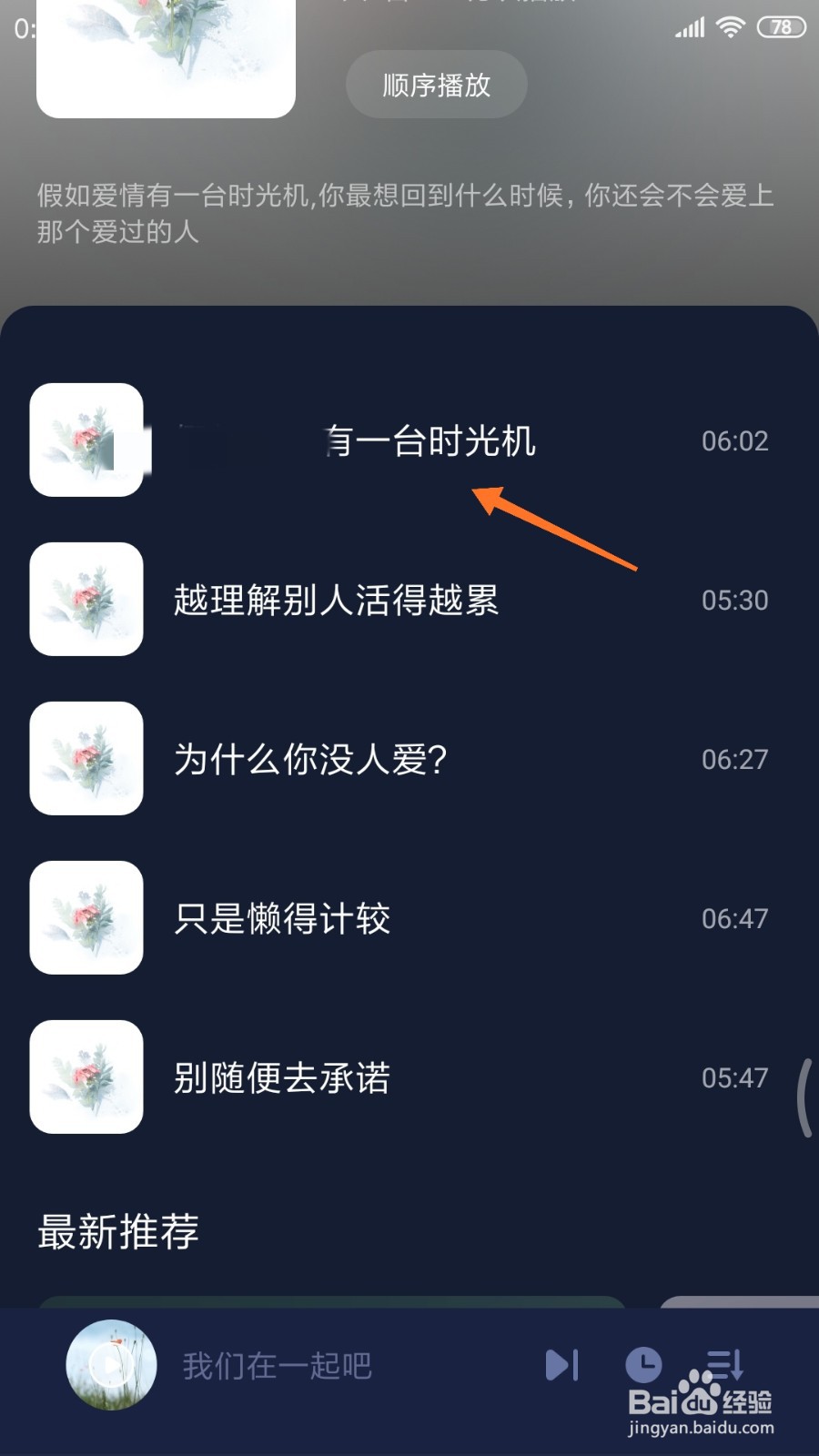 蜗牛睡眠中如何查看一台时光机