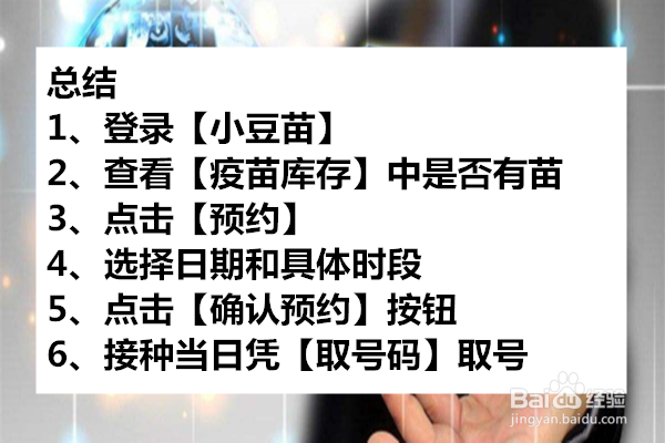 如何在手机上给小孩子预约打疫苗