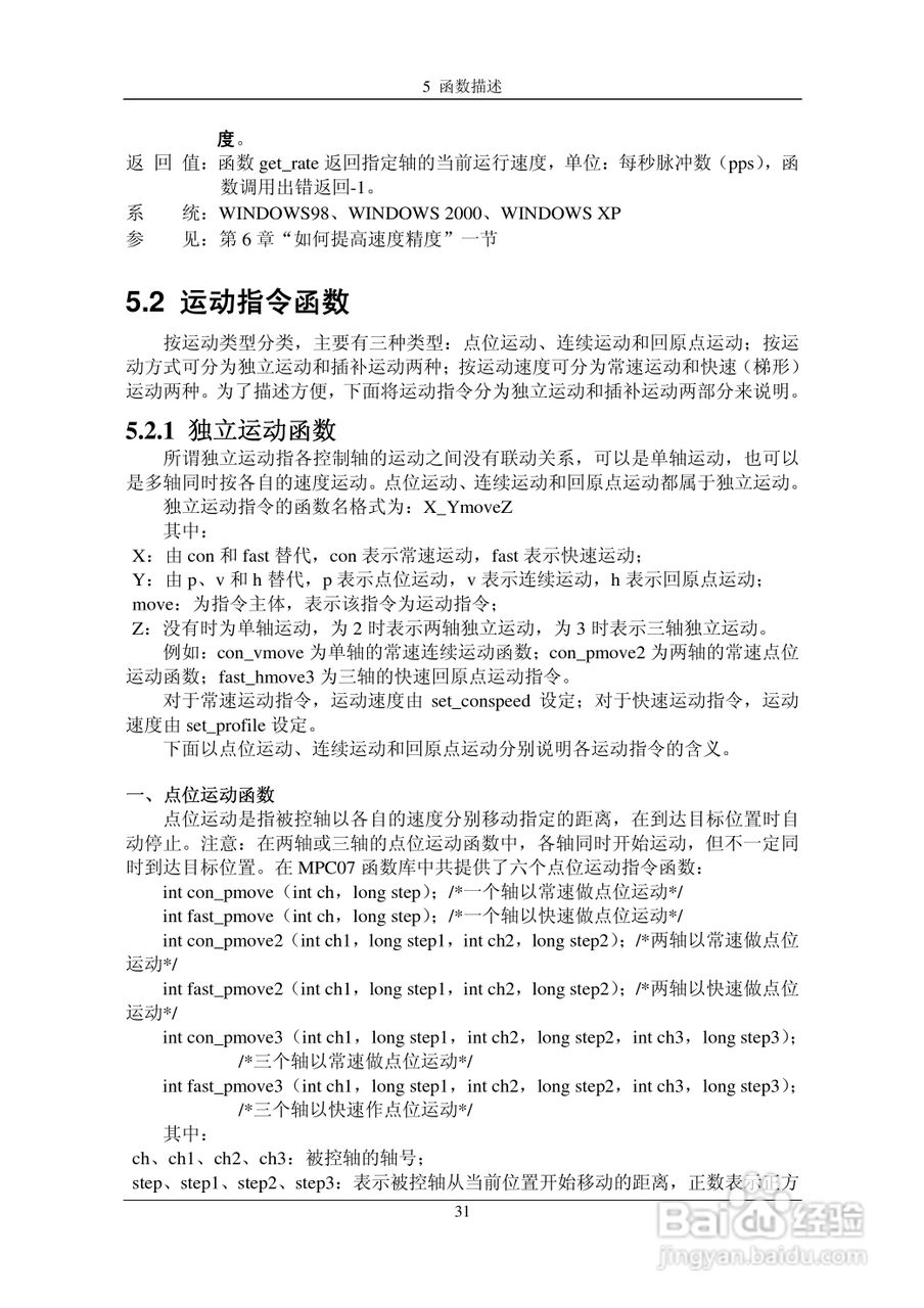 乐创自动化MPC07SP运动控制卡操作手册:[5]