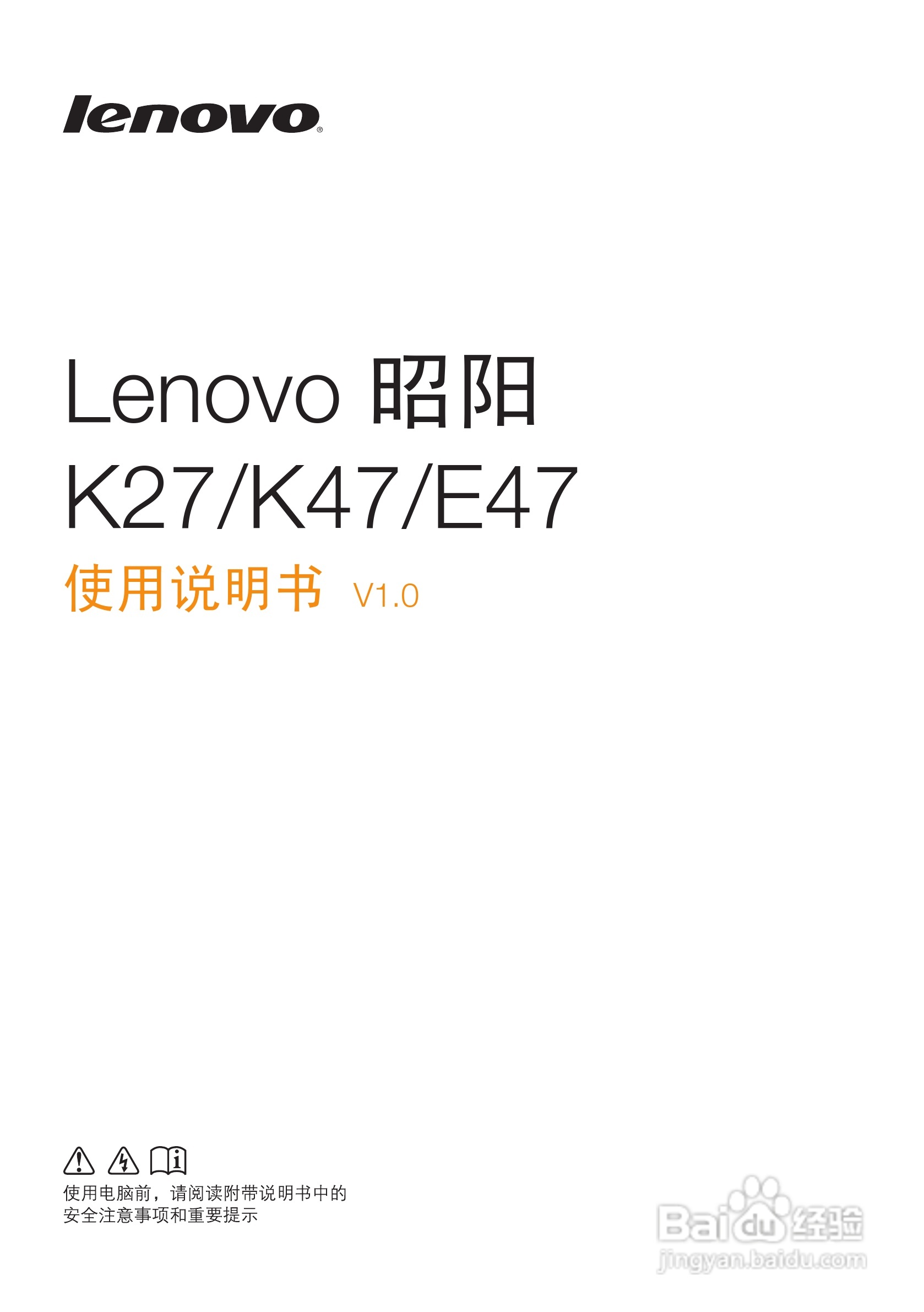 联想K27笔记本电脑使用说明书:[1]
