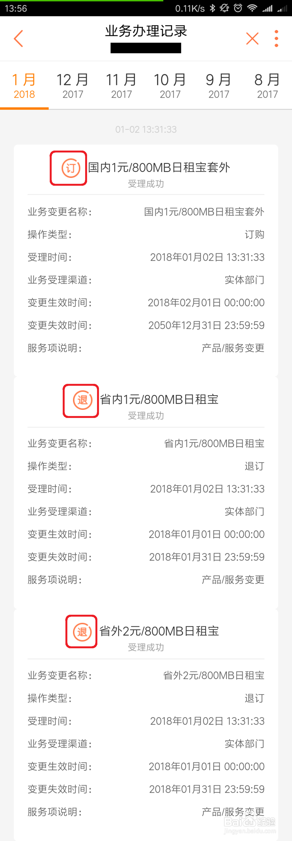 小米联通1元日租卡升级全国流量