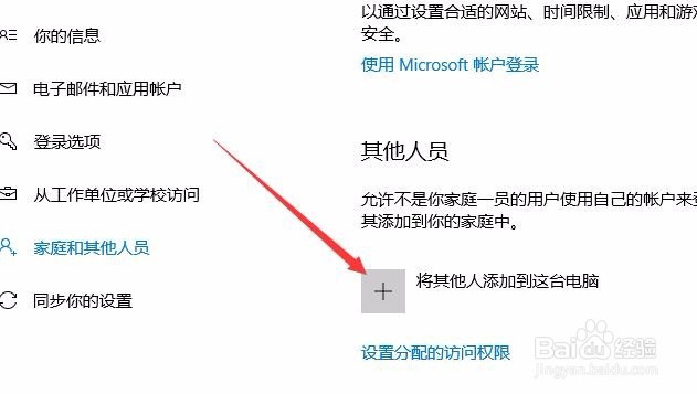 Win10如何新建用户怎么添加新账户
