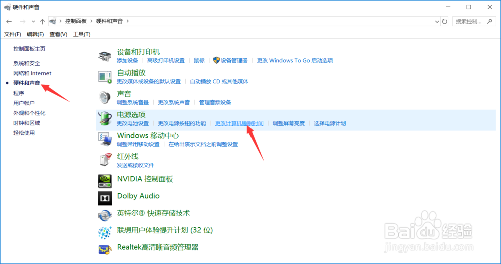电脑如何设置屏幕睡眠时间