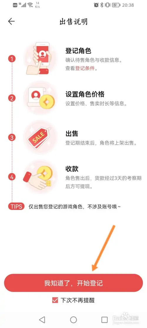 藏宝阁在哪登记角色
