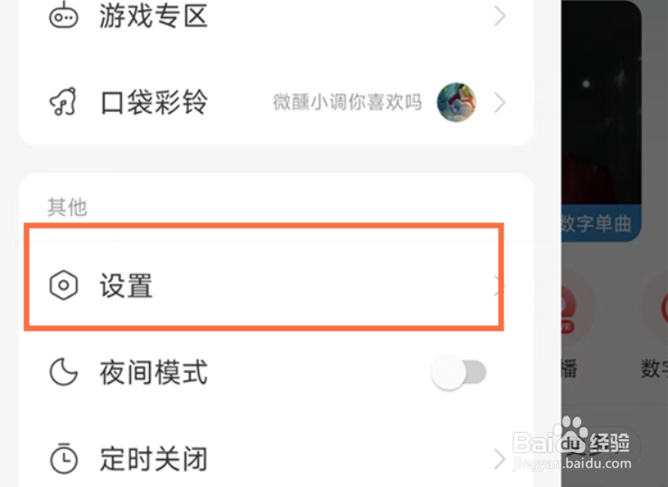 网易云音乐怎么隐身