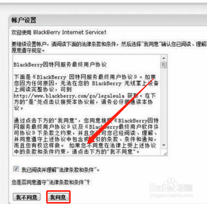 移动黑莓个人邮箱设置教程?