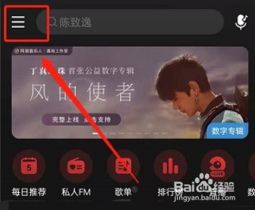 网易云音乐视频彩铃在哪里设置