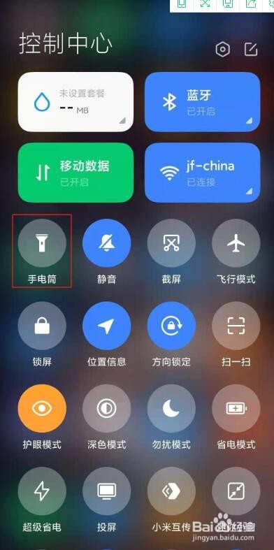 米11青春版打开手电筒的操作