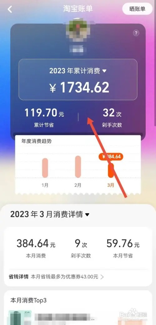 淘宝的月账单如何查询