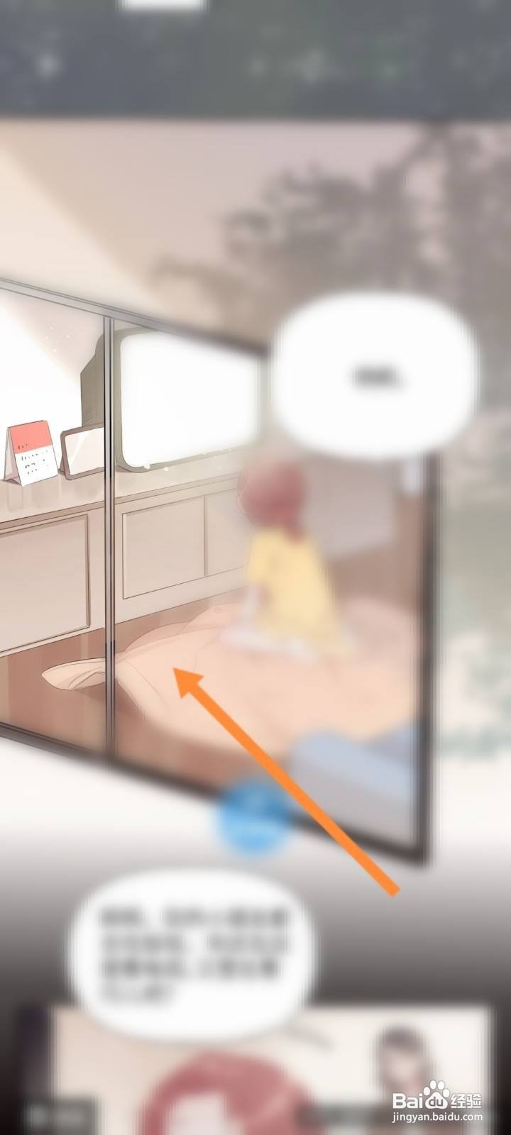 哔哩哔哩漫画怎么隐藏下方状态栏