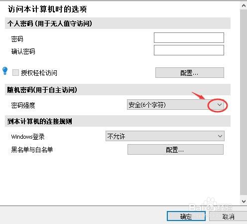 teamviewer如何设置密码强度？