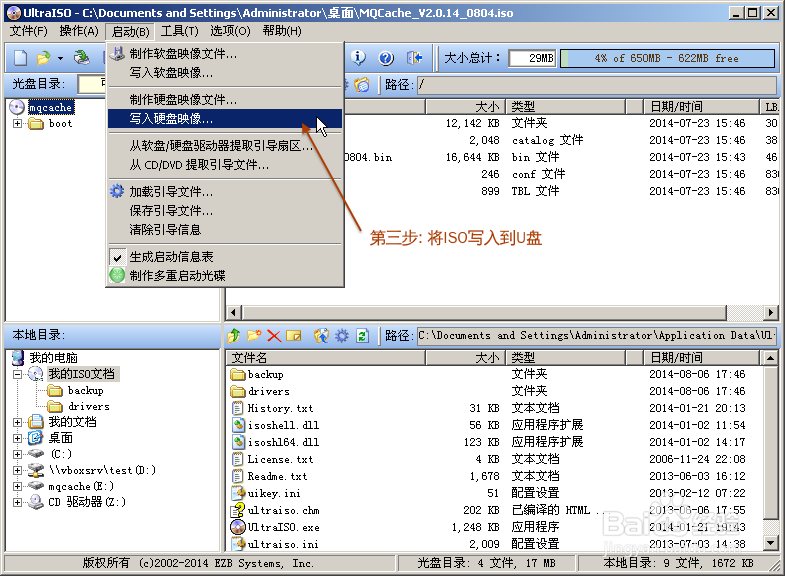 通过ISO文件制作U盘安装盘安装秒开缓存MQCache