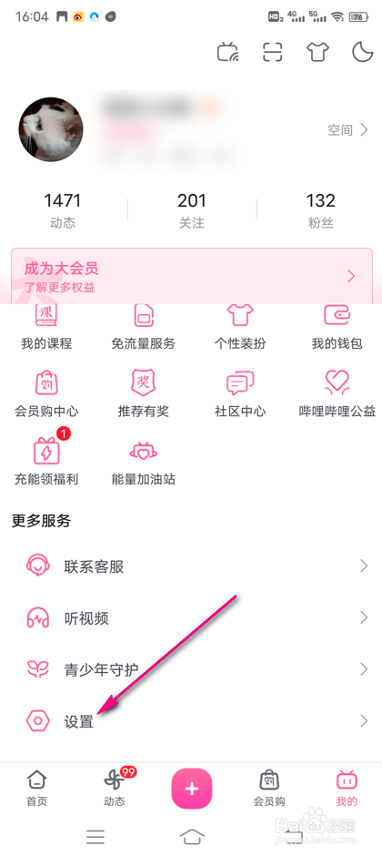 怎么打开B站深色模式