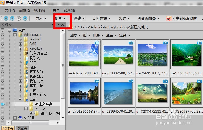 怎样用Acdsee批量修改图片大小？