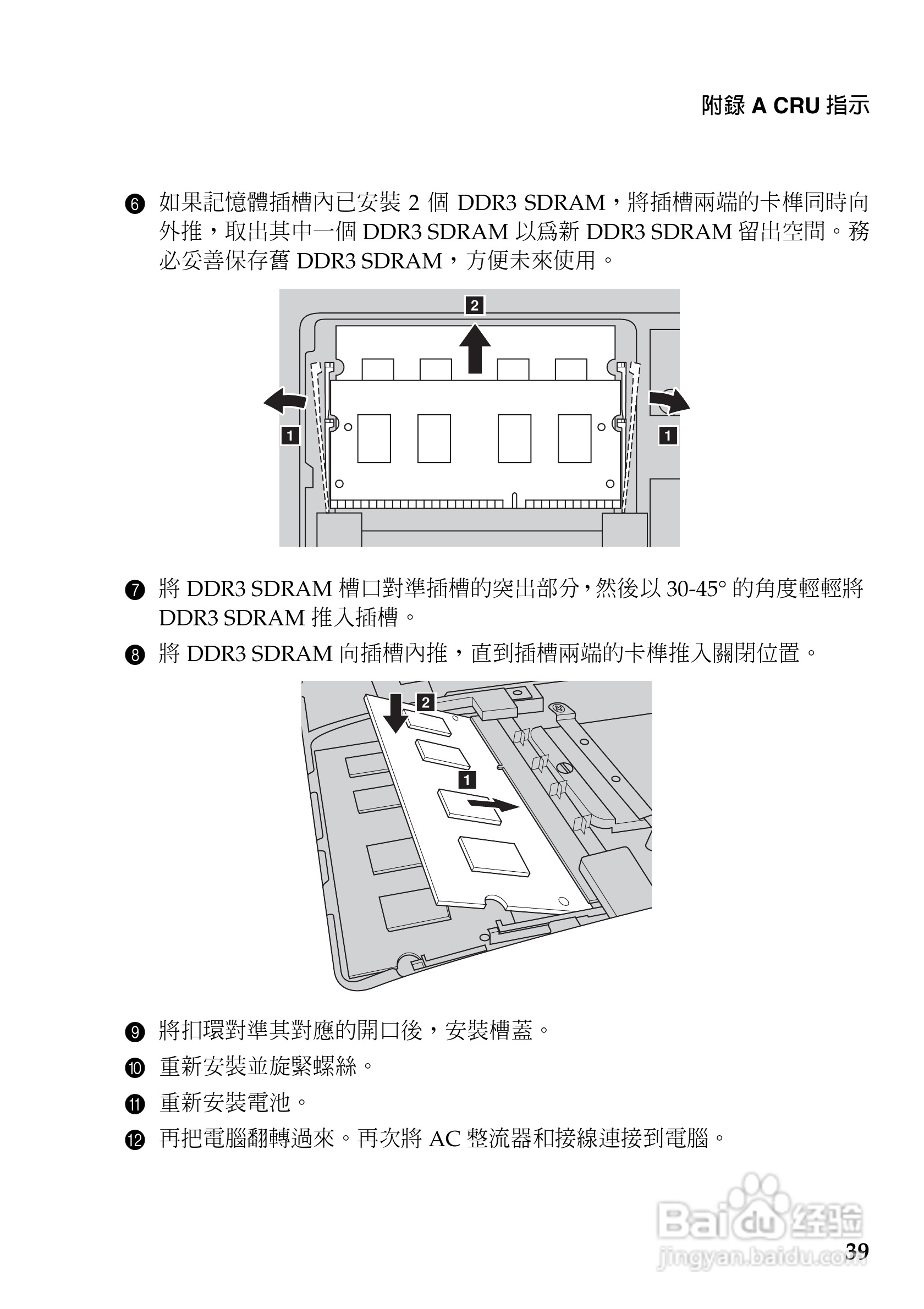 联想G460e笔记本电脑使用说明书:[5]
