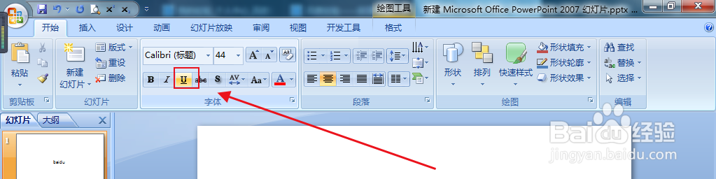 如何在PPT文档中幻灯片文字下添加下划线