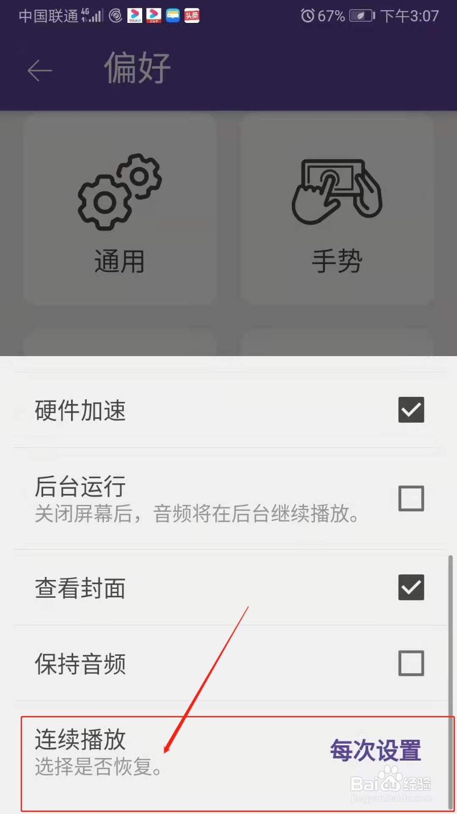 KMPlayer怎么设置视频连续播放