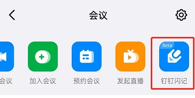 钉钉会议如何使用语音转文字