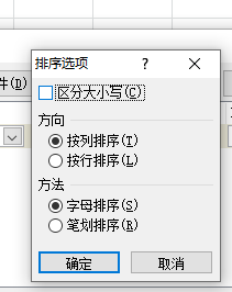 Excel如何按中文笔划来进行排序