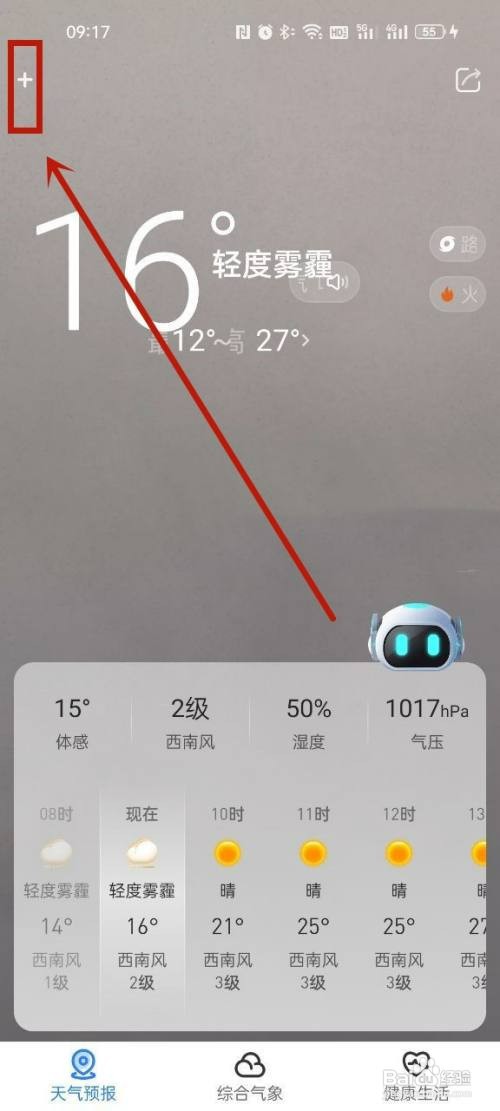 即刻天气添加其他城市怎么操作