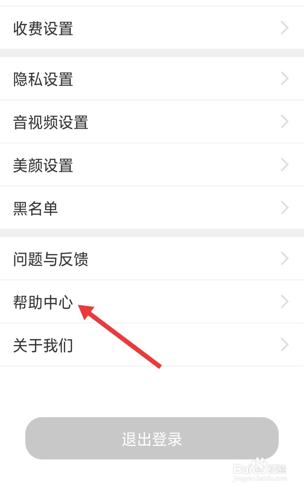 合聊app如何找到帮助中心
