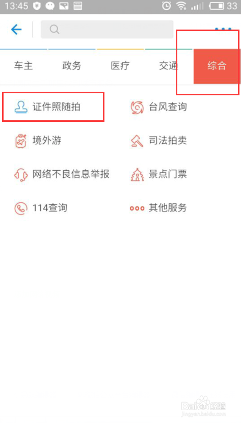 手机生成证件需要的照片