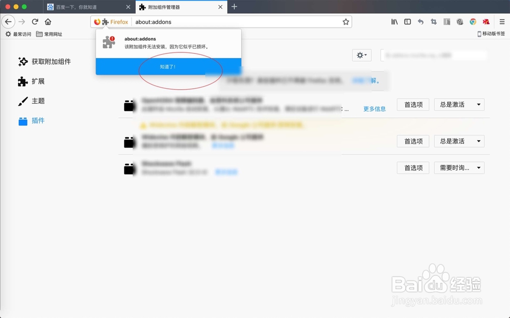 Mac Firefox火狐浏览器怎么添加本地附加组件