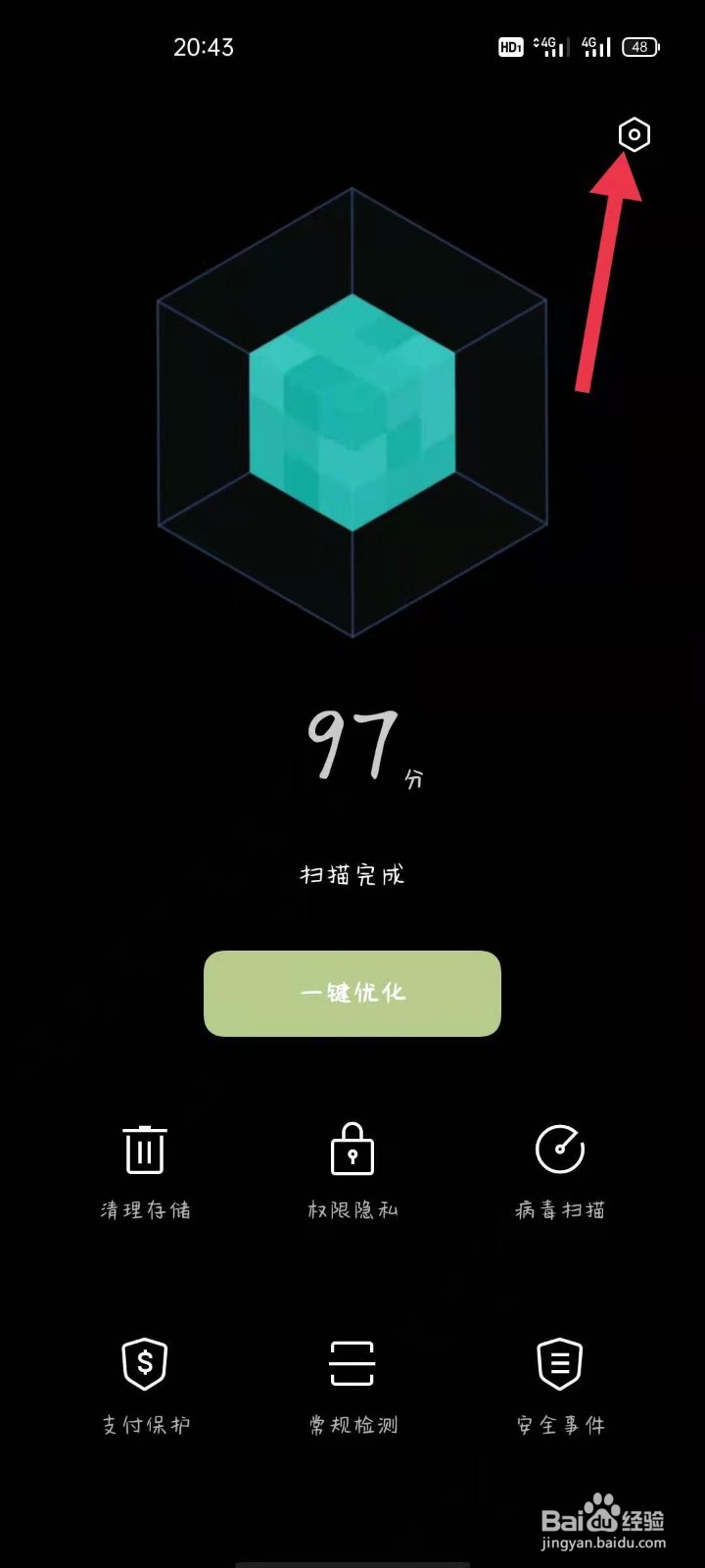 OPPO手机如何设置自动体检频率