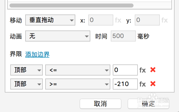 Axure 实现上下滑动页面