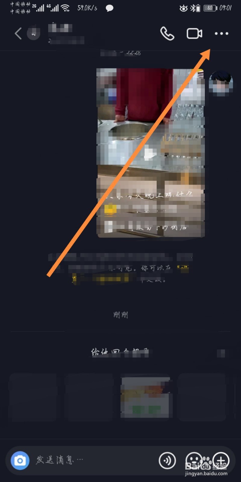 抖音如何将好友置顶聊天
