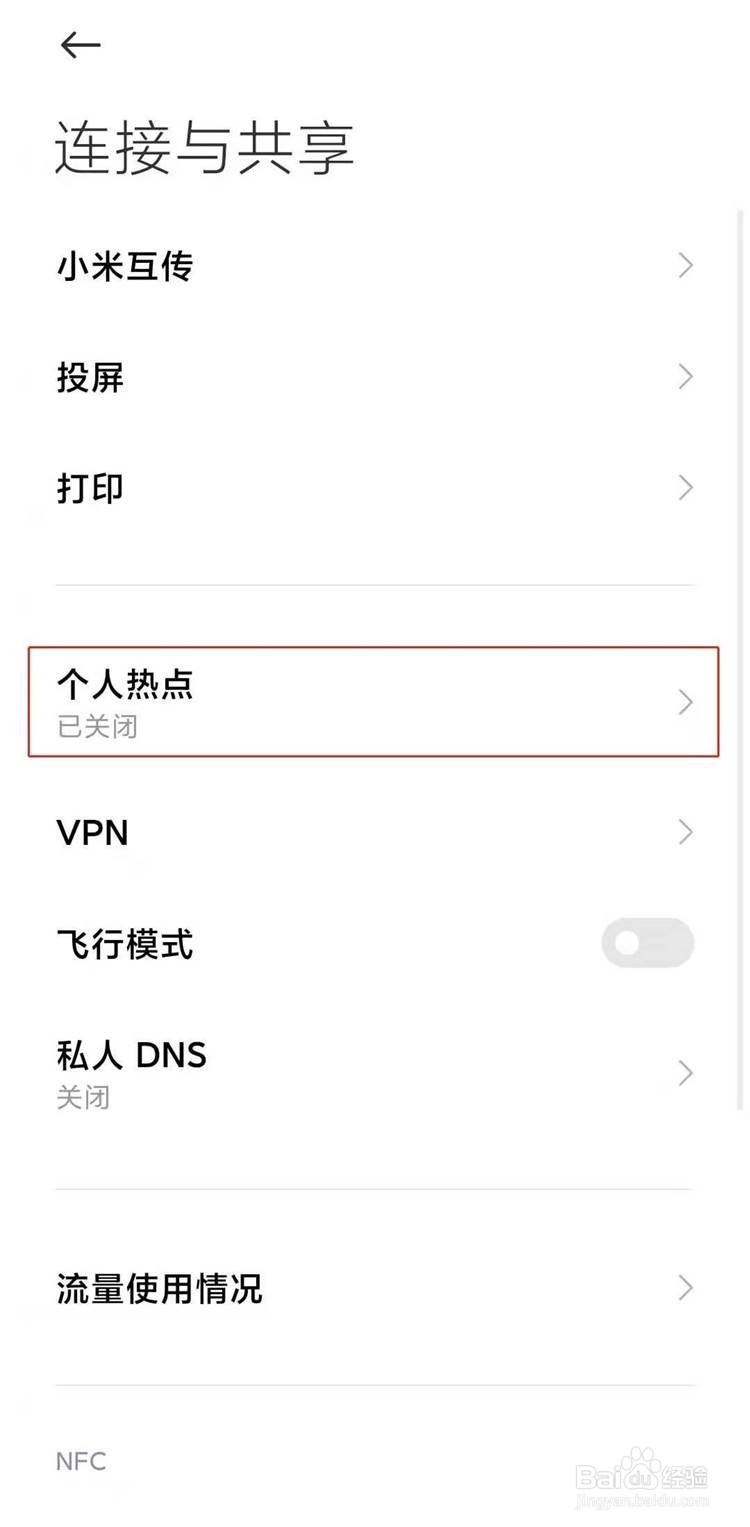 红米note8pro热点如何限制连接人数