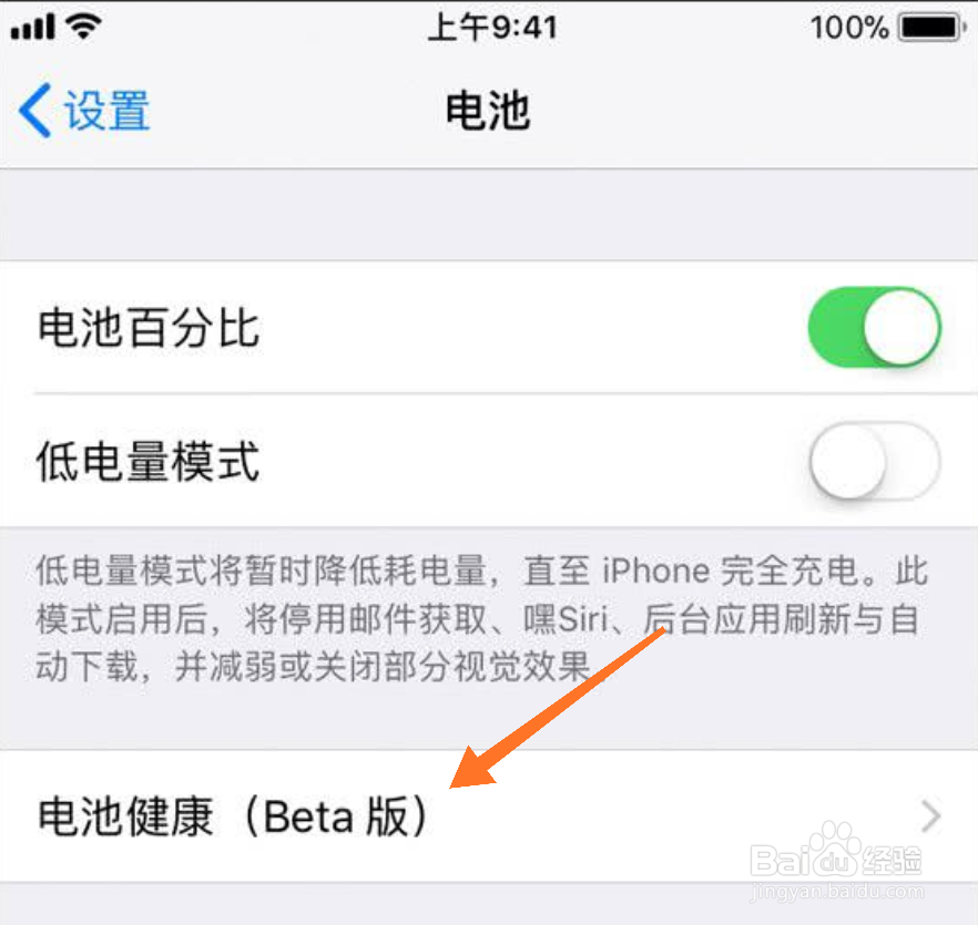 更新后的iphone怎么直接查看手机电池损耗情况