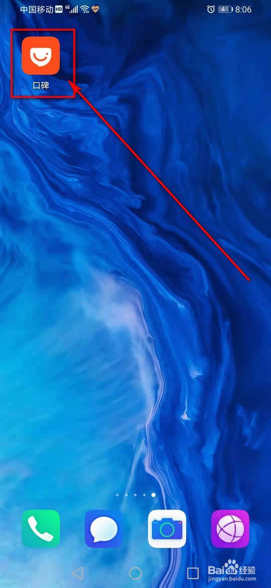 口碑个性化推荐怎么开启或关闭