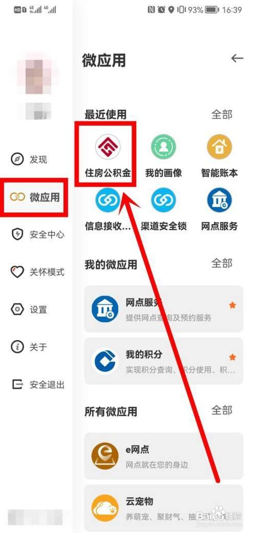 建設銀行怎么查公積金?