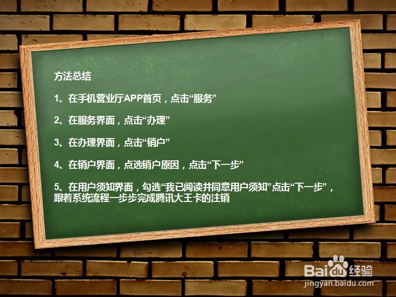 腾讯大王卡如何注销