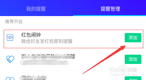 腾讯手机管家怎么开启QQ红包和微信红包闹钟