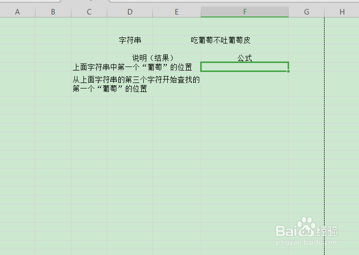 EXCEL中函数FIND如何应用