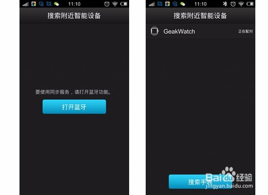 手机怎么进行蓝牙配对的技巧
