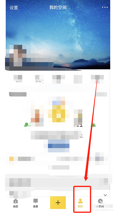 QQ空间如何查看访客