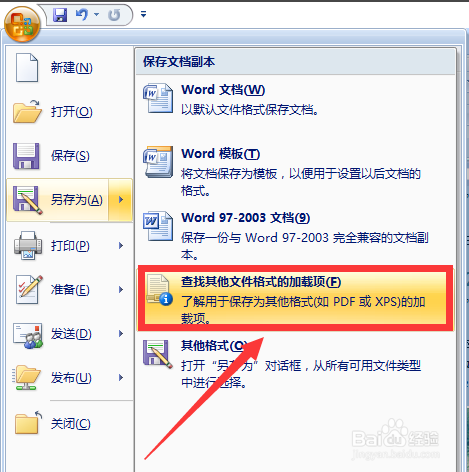 怎么将Word文档保存成其它格式