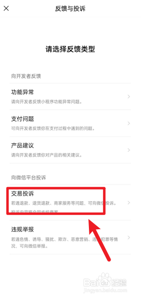 如何投诉美团优选