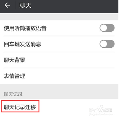 微信使用技巧之聊天记录怎么同步到另一台手机上