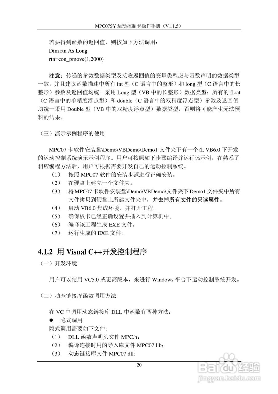 MPC07SY运动控制卡操作手册:[3]