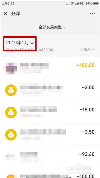 2018年微信年度账单怎么查看