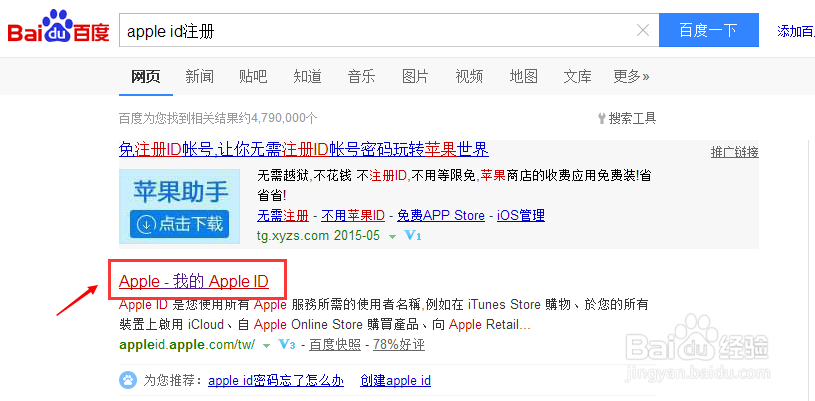 怎样注册苹果手机id 怎样使用电脑注册apple id