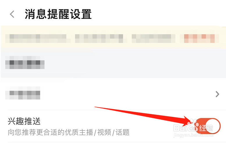 怎么屏蔽斗鱼的兴趣推送