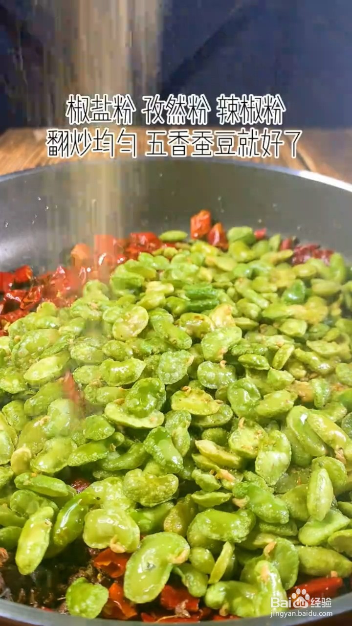怎么做五香蚕豆